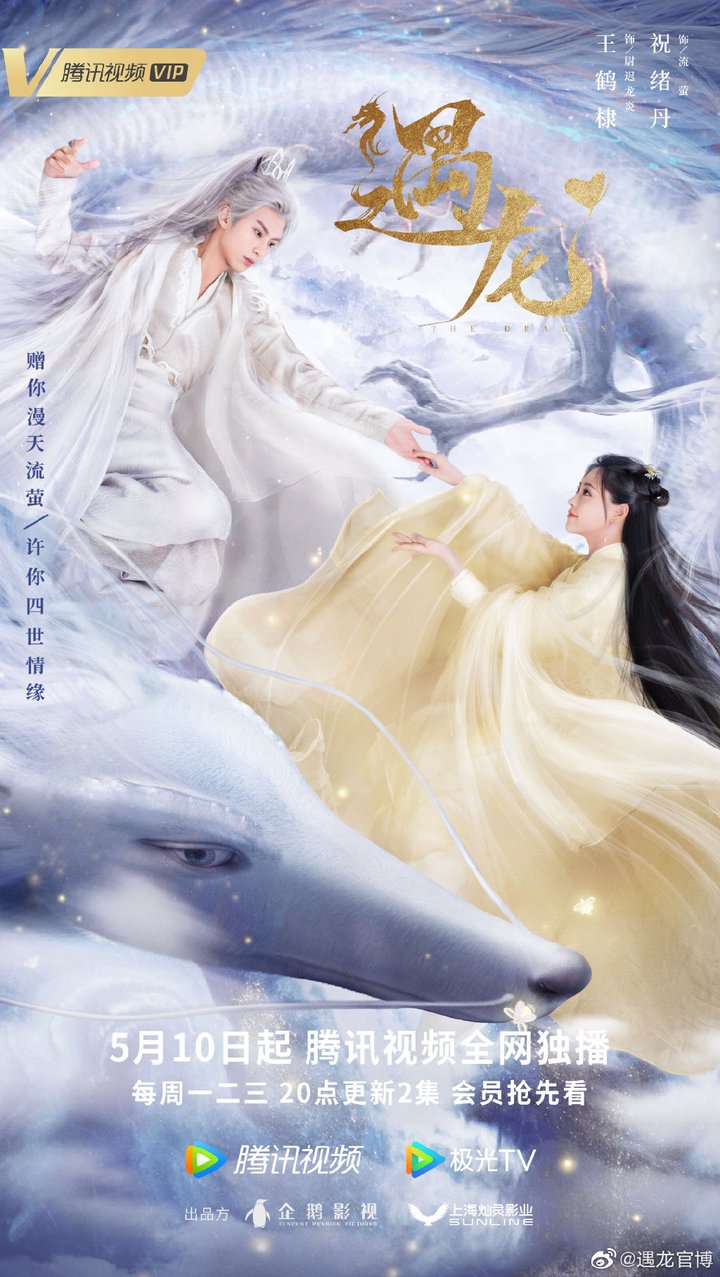 Yu Long (2021) Poster