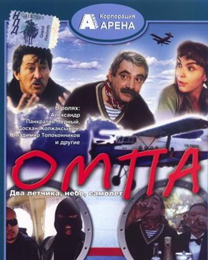 Ompa (1998) Poster