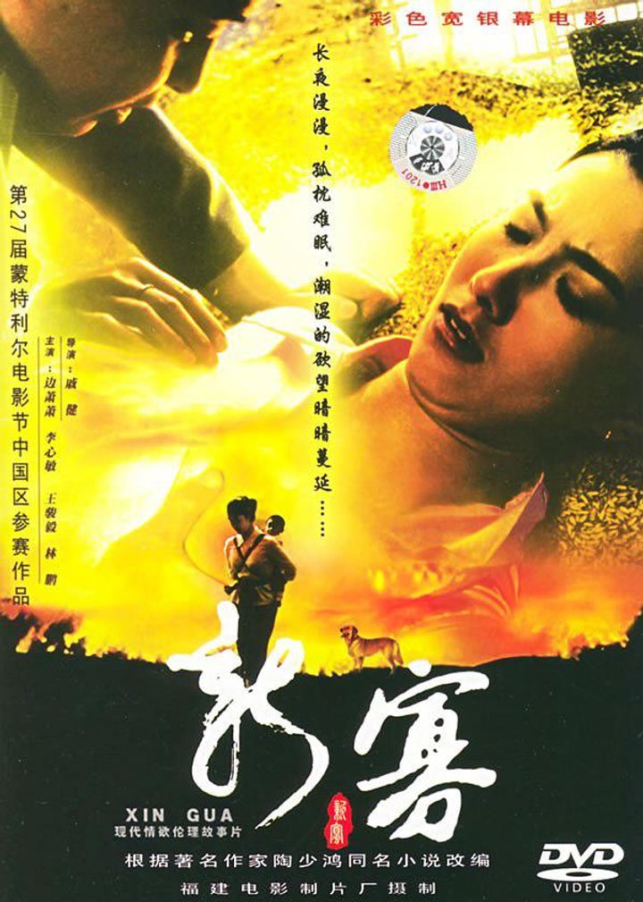 Xin Gua (2003) Poster