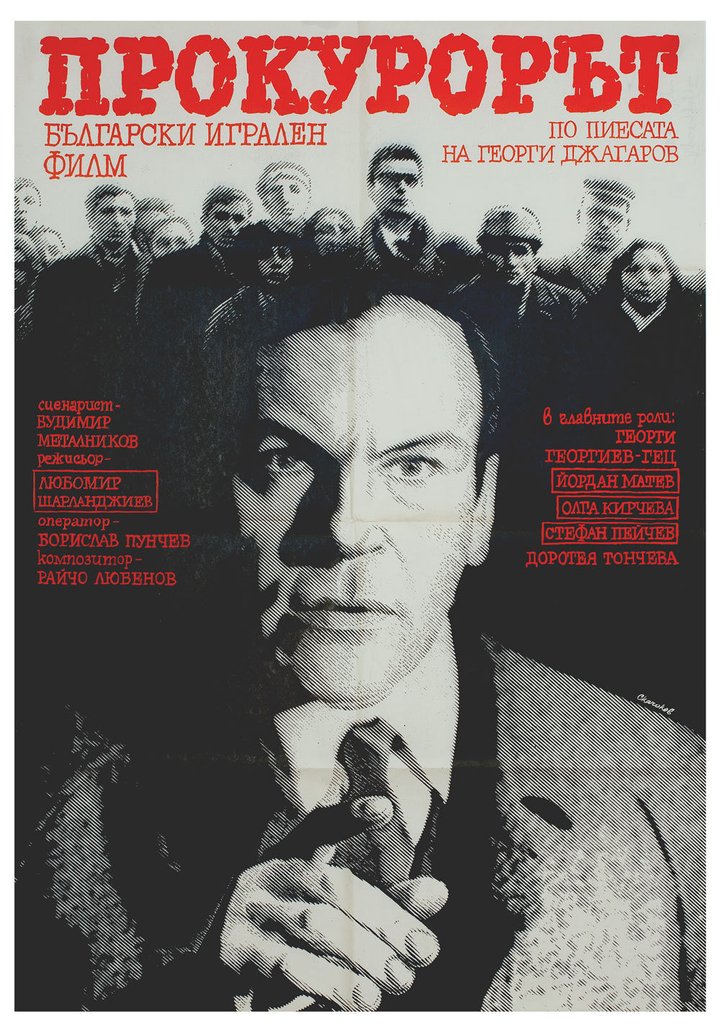 Prokurorat (1988) Poster