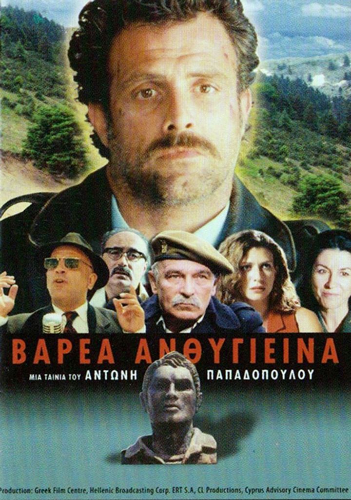 Varea Anthygieina (2003) Poster