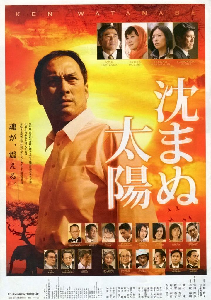 Shizumanu Taiyô (2009) Poster