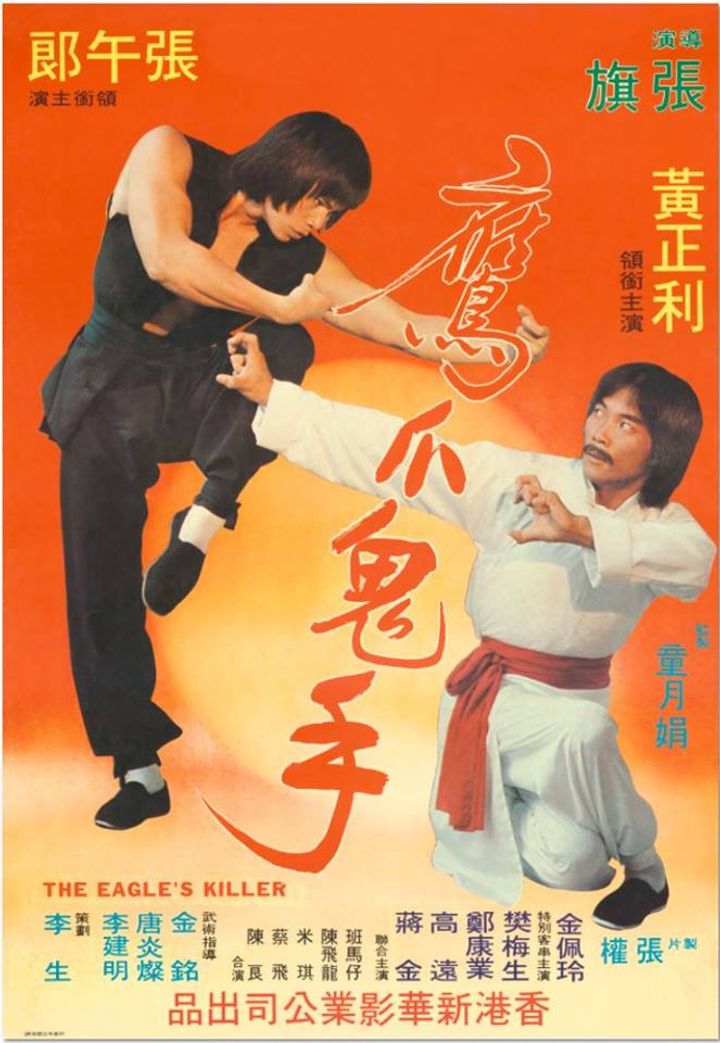 Bai Cu Shi Fu Kou Cu Tou (1979) Poster