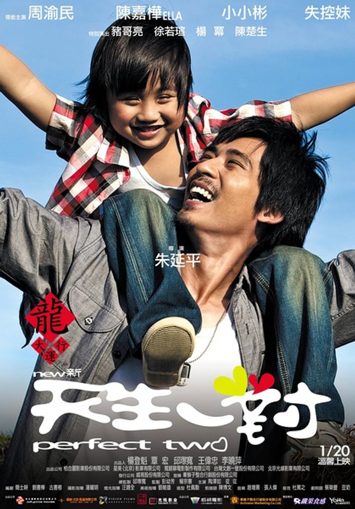 Xin Tian Sheng Yi Dui (2012) Poster