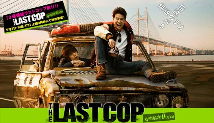 The Last Cop: Episode 0 (2016) Poster