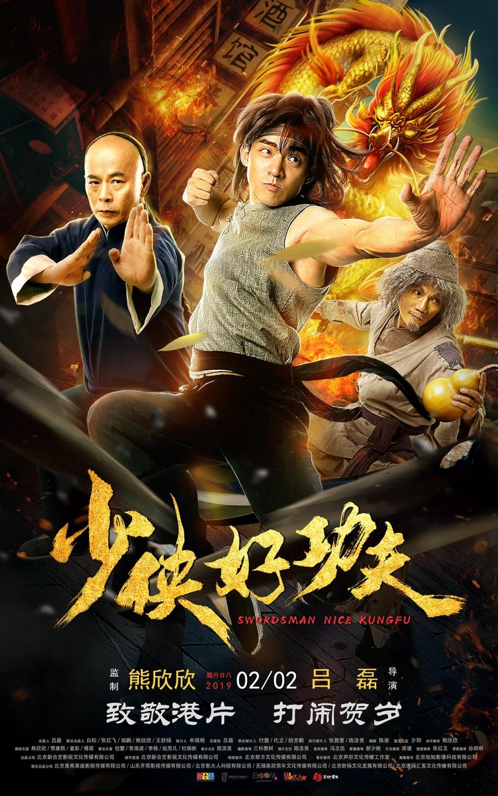 Swordsman Nice Kungfu (2019) Poster