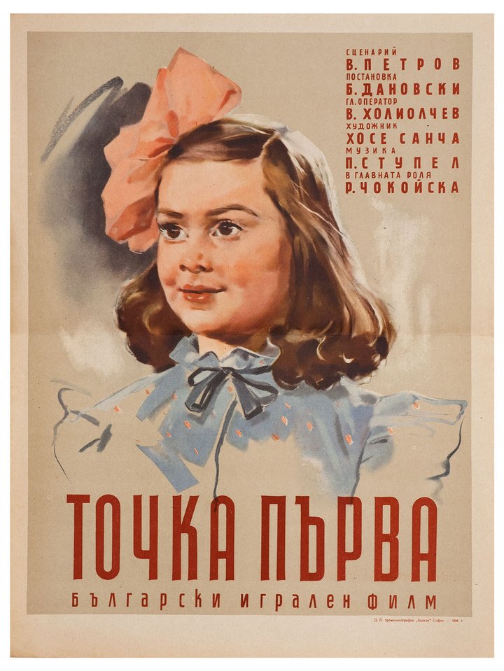 Tochka Parva (1956) Poster