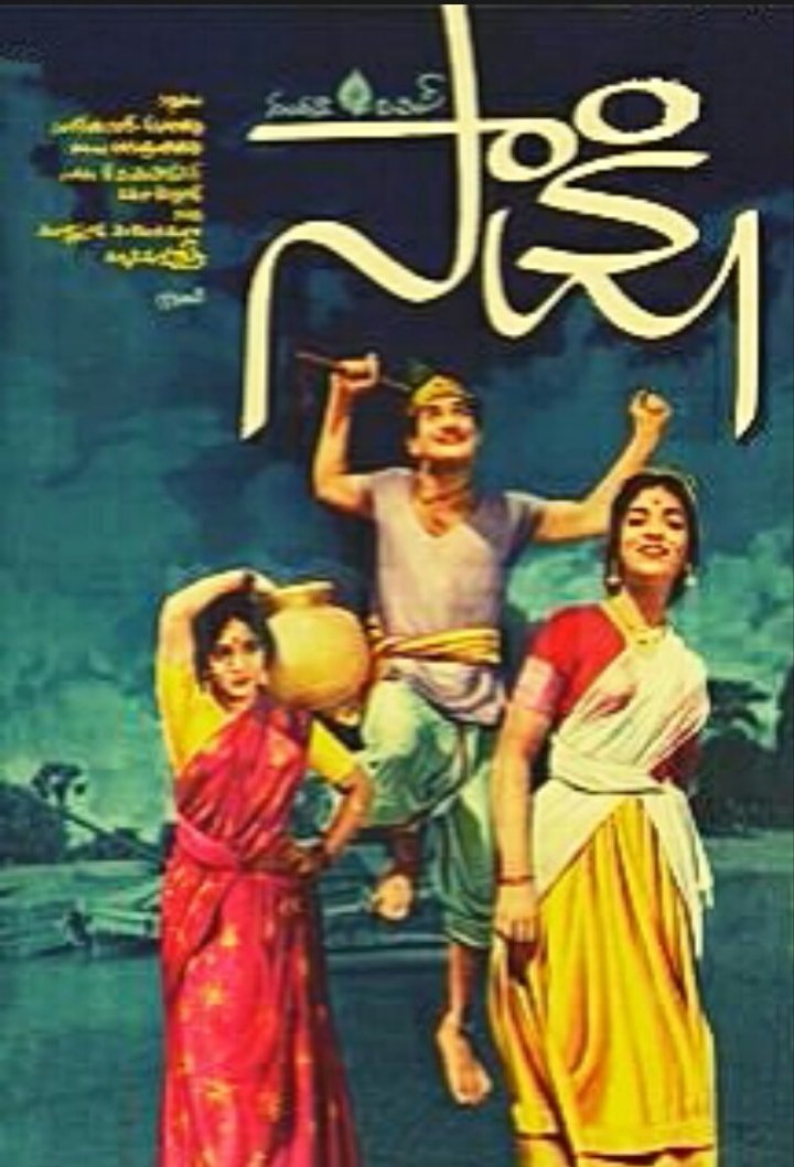 Saakshi (1967) Poster