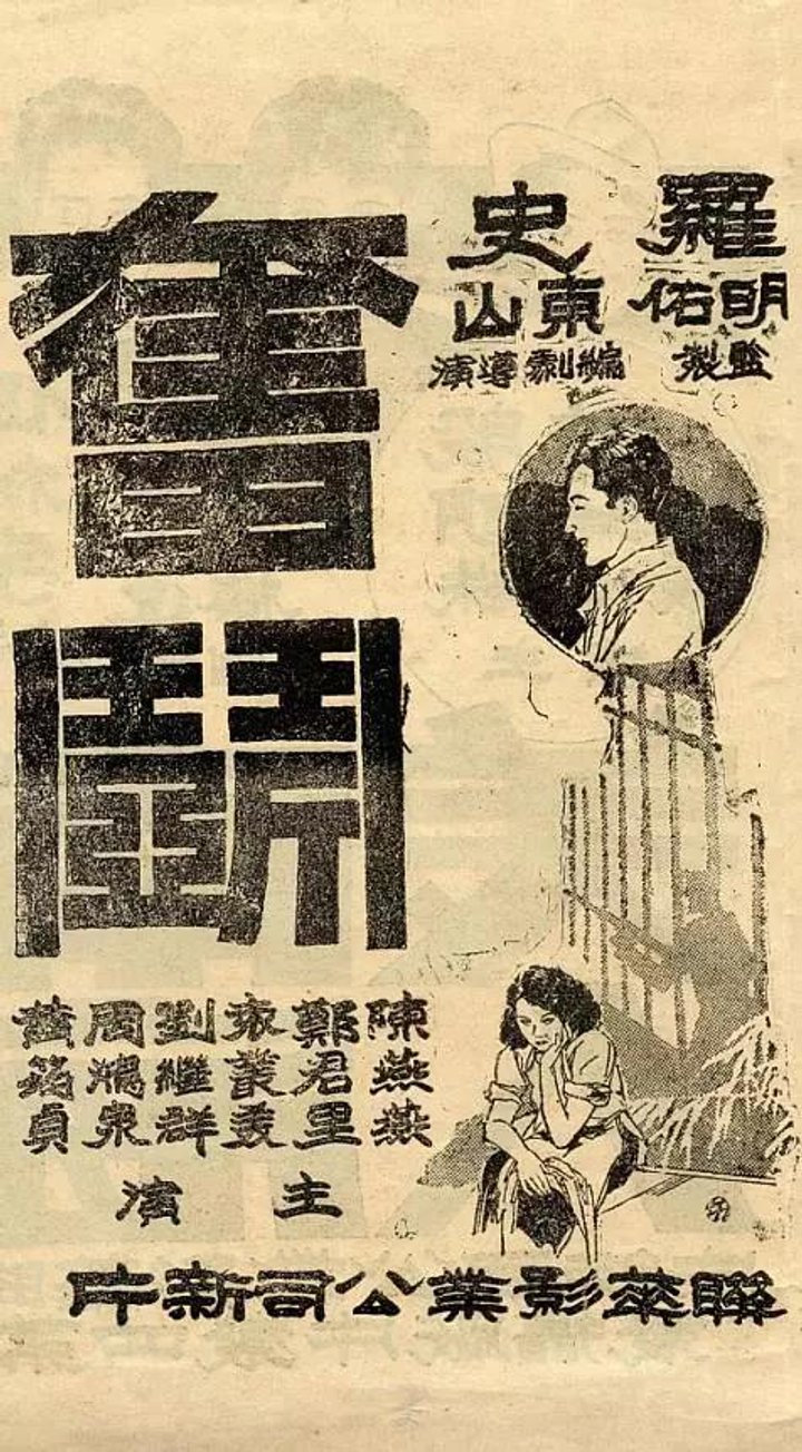 Fen Dou (1932) Poster