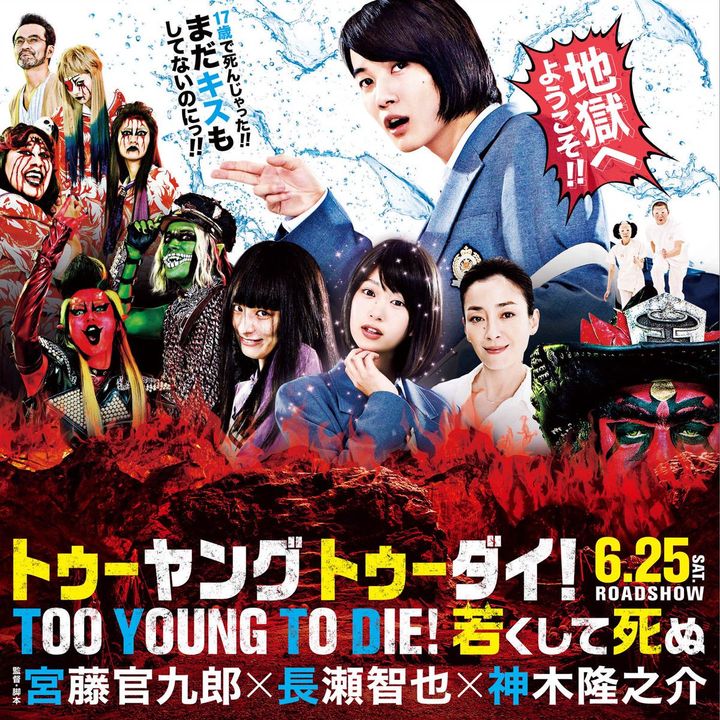 Too Young To Die! Wakakushite Shinu (2016) Poster