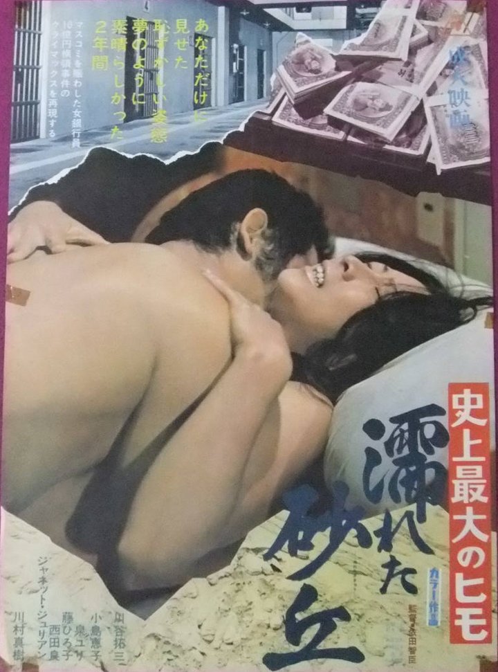 Shijô Saidai No Himo: Nureta Sakyu (1974) Poster