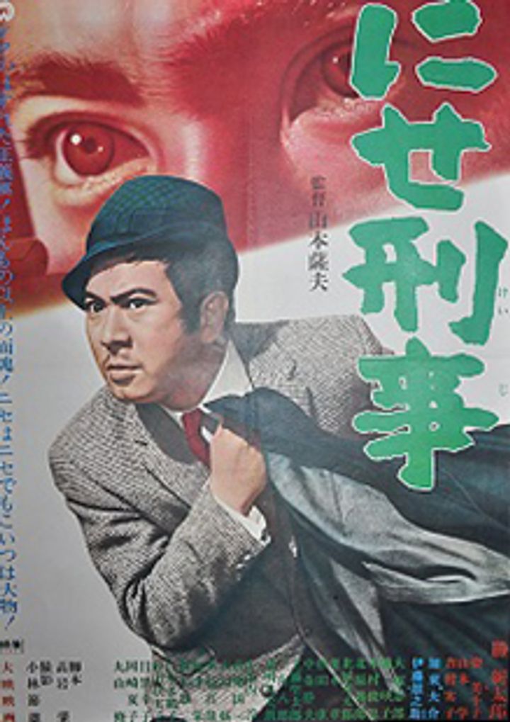 Nise Keiji (1967) Poster