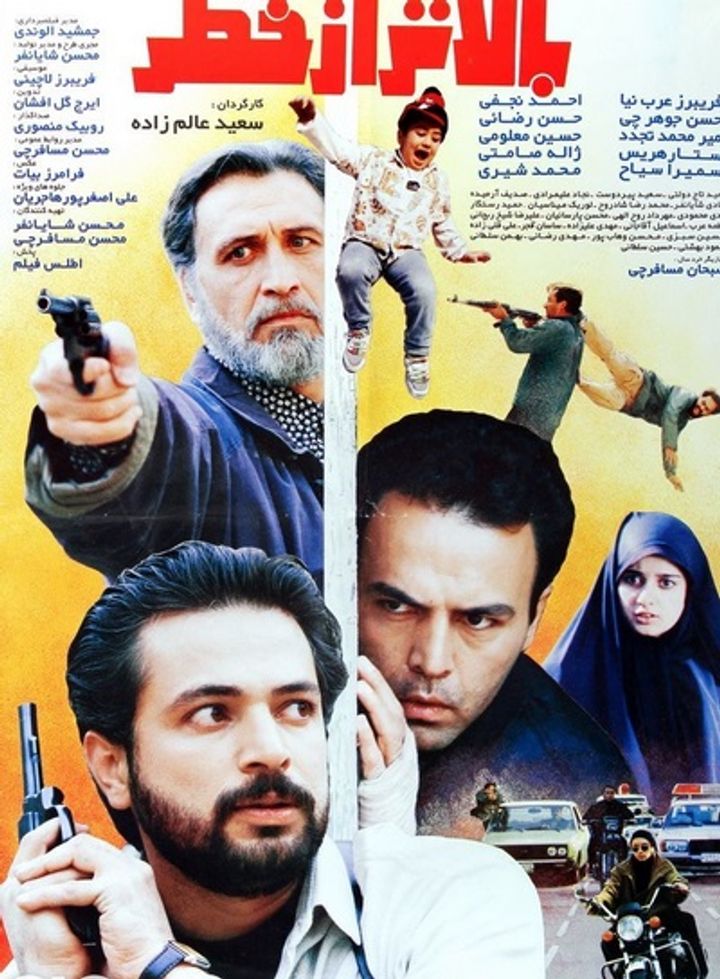 Balatar Az Khatar (1996) Poster