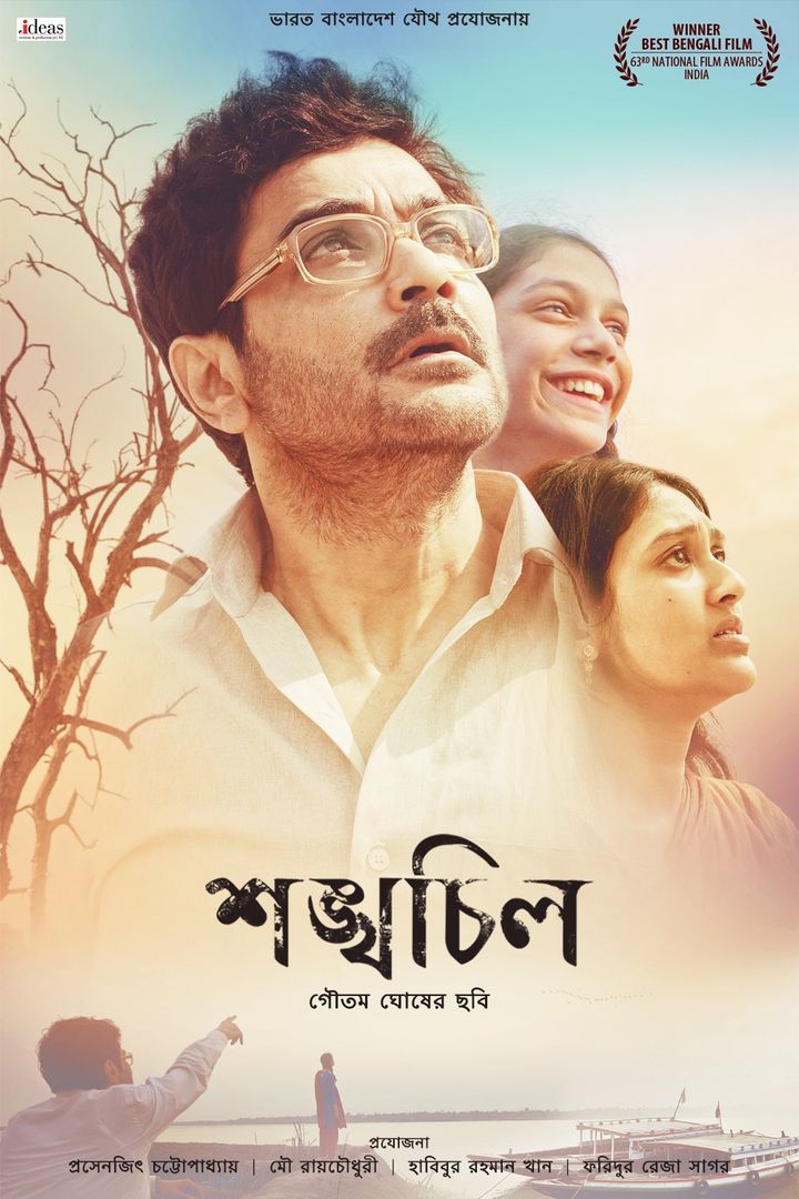 Shankhachil (2016) Poster