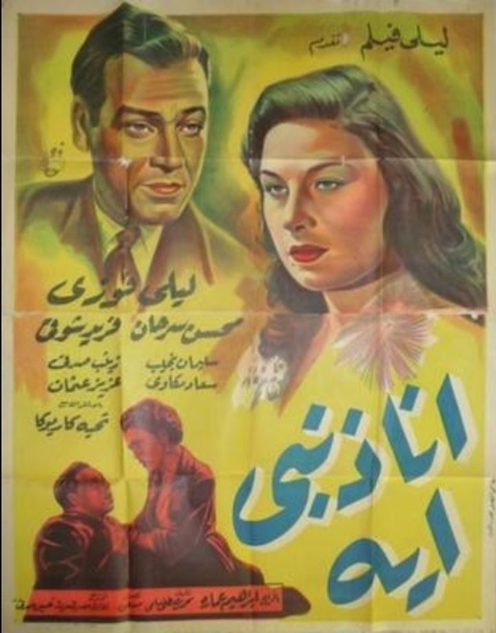 Ana Zanbi Eh? (1953) Poster