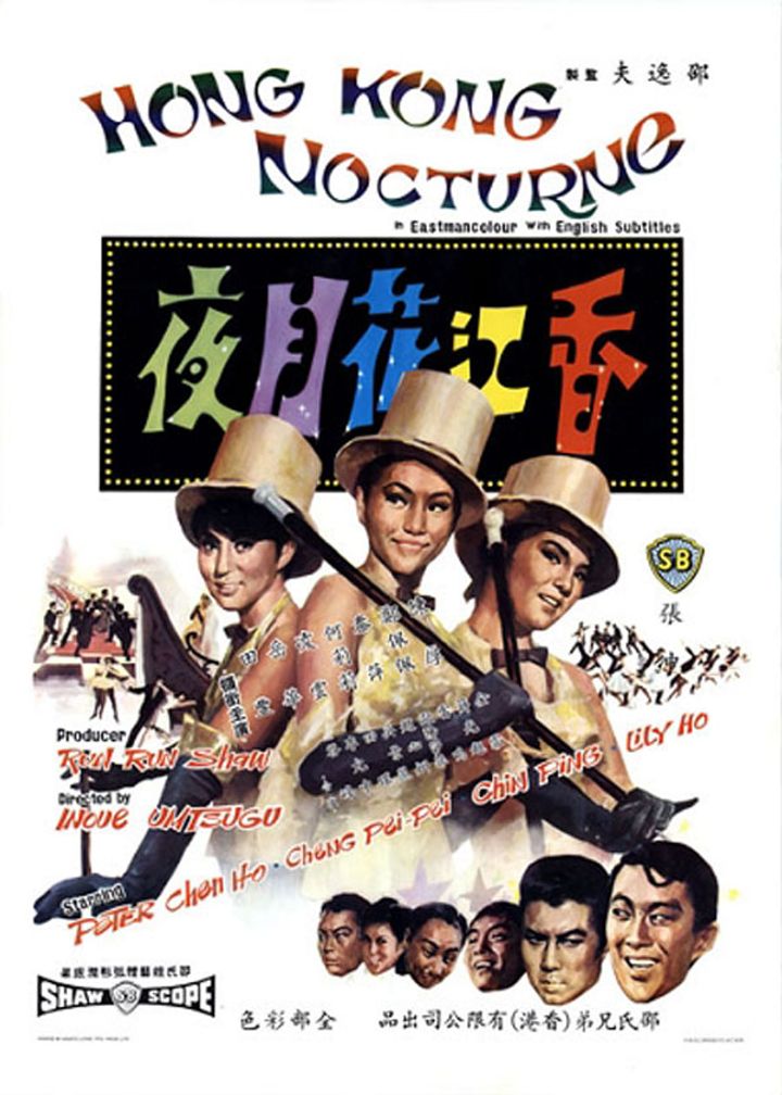 Xiang Jiang Hua Yue Ye (1967) Poster