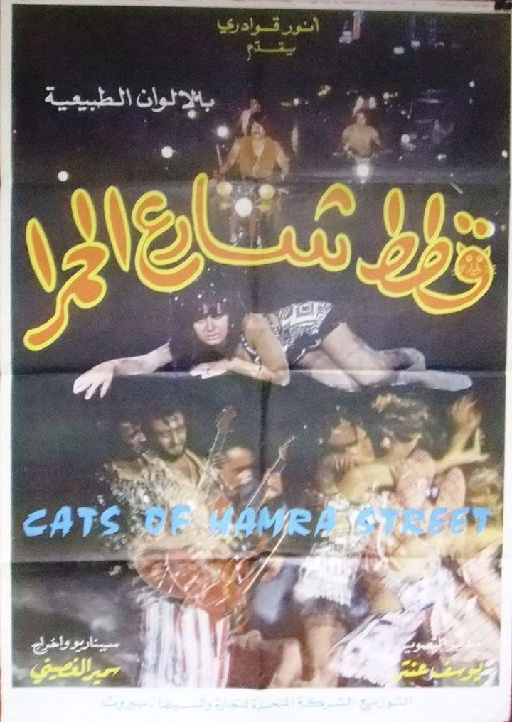 Kitat Shareh Al Hamra (1971) Poster