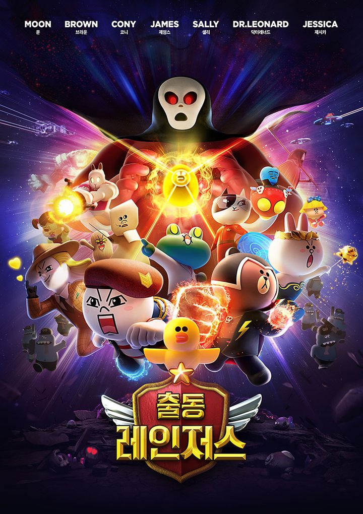 Line Rangers (2018) Poster