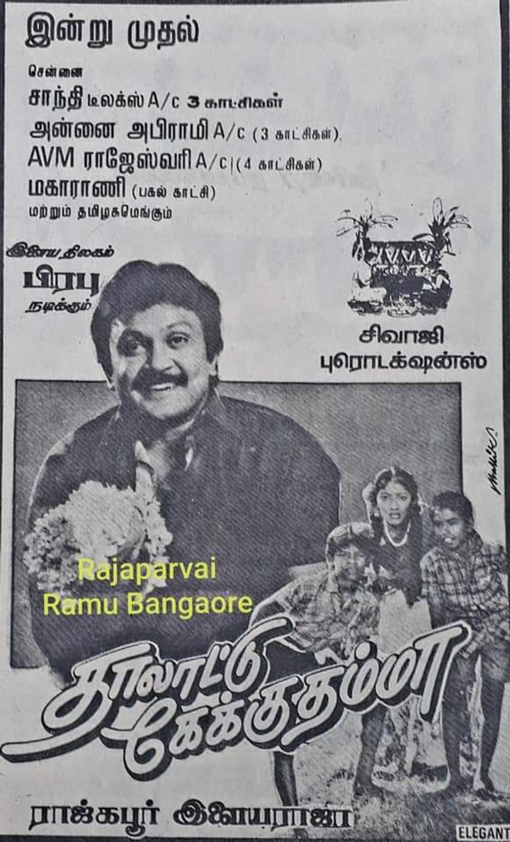 Thalatu Kekuthamma (1991) Poster