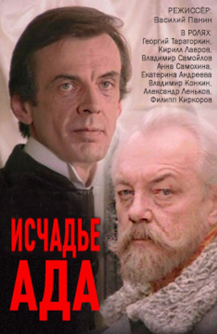 Ischade Ada (1991) Poster