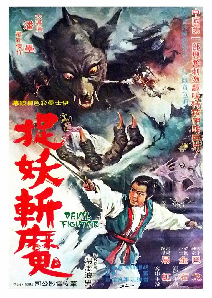 Zhuo Yao Zhan Mo (1969) Poster