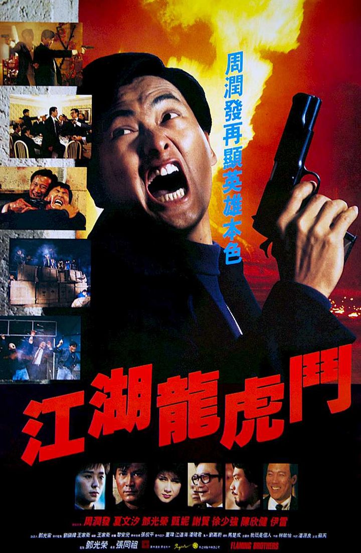 Gong Woo Lung Foo Dau (1987) Poster