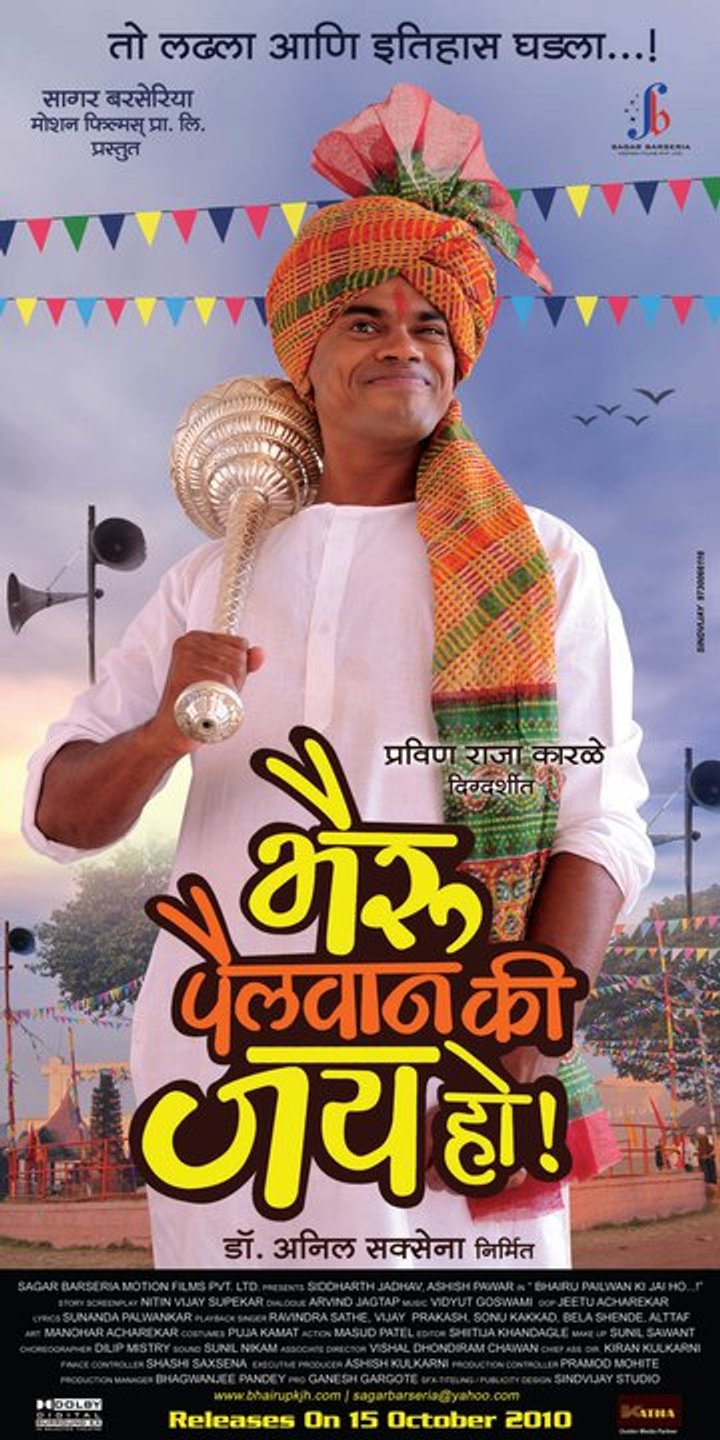 Bahiru Pehlwan Ki Jai Ho (2010) Poster