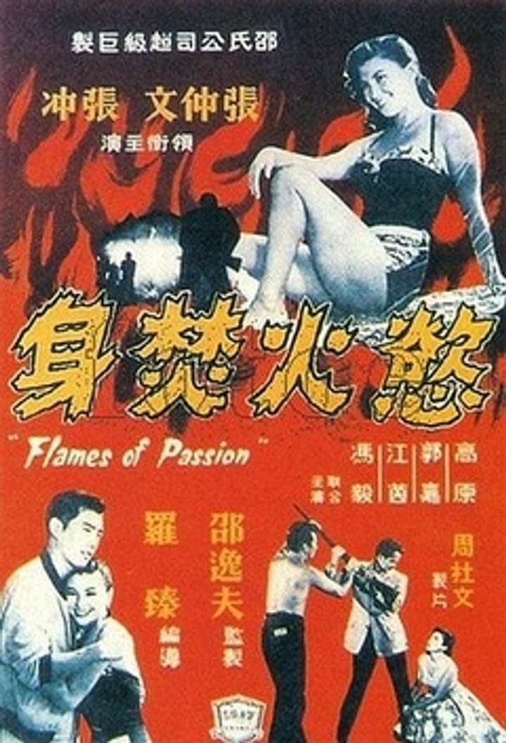 Yu Huo Fen Shen (1960) Poster