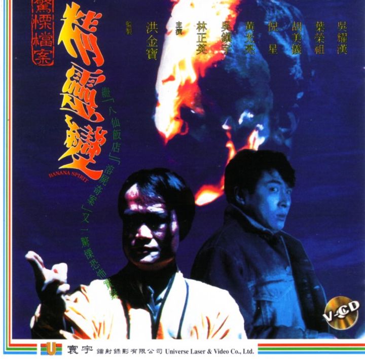 Jing Ling Bian (1992) Poster