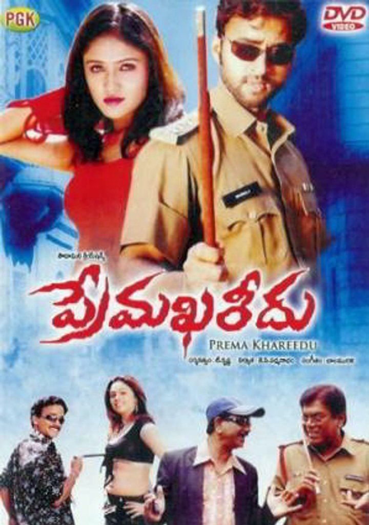 Prema Khareedu (2006) Poster