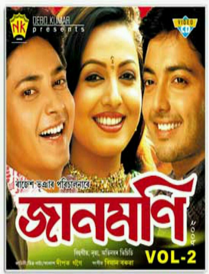 Jaanmoni Vol - 2 (2008) Poster