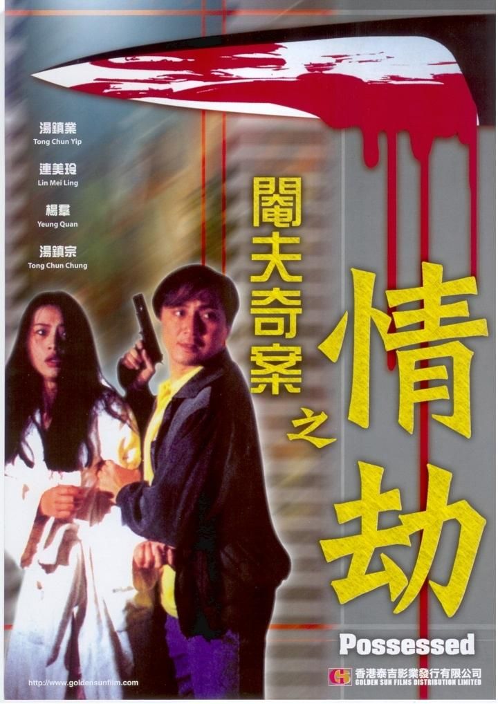 Yim Foo Kei On: Ching Gip (1994) Poster