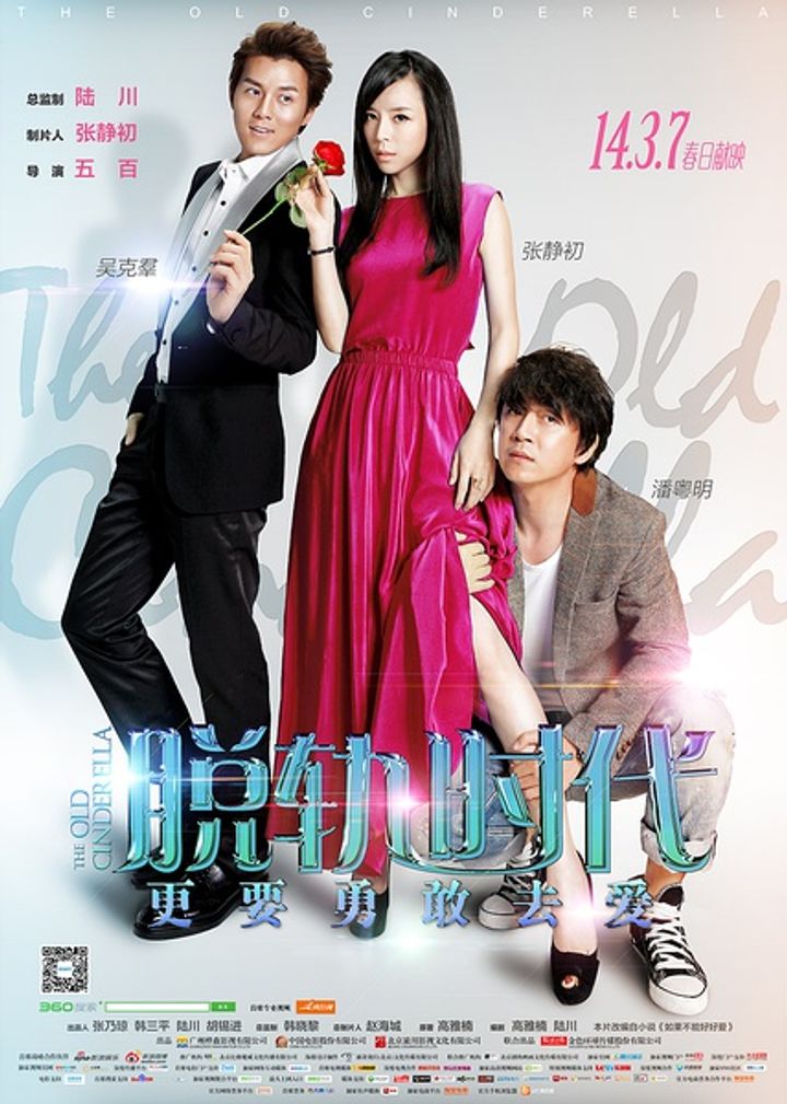 Tuo Gui Shi Dai (2014) Poster