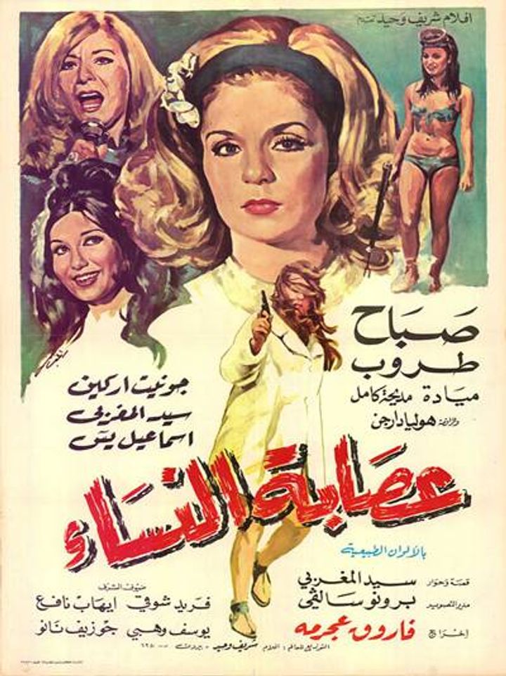 Bes Atesli Kadin (1968) Poster