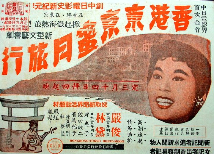 Xiang Gang Dong Jing Mi Yue Lu Xing (1957) Poster