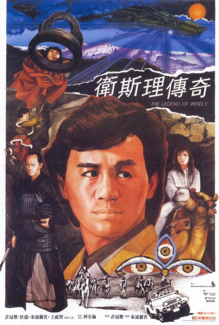 Wai Si-lei Chuen Kei (1987) Poster