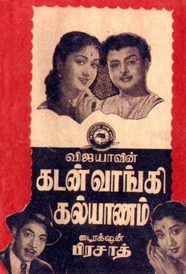 Kadan Vaangi Kalyanam (1958) Poster