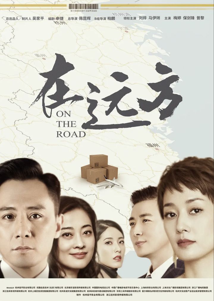 Zai Yuan Fang (2019) Poster