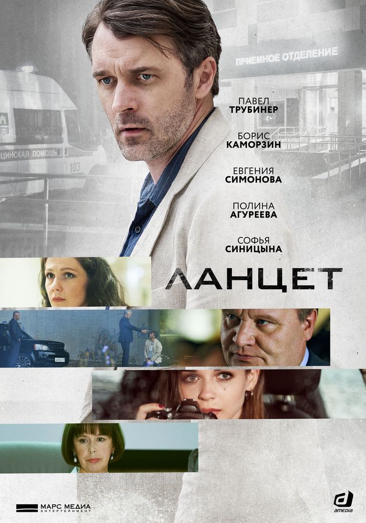 Lantset (2019) Poster