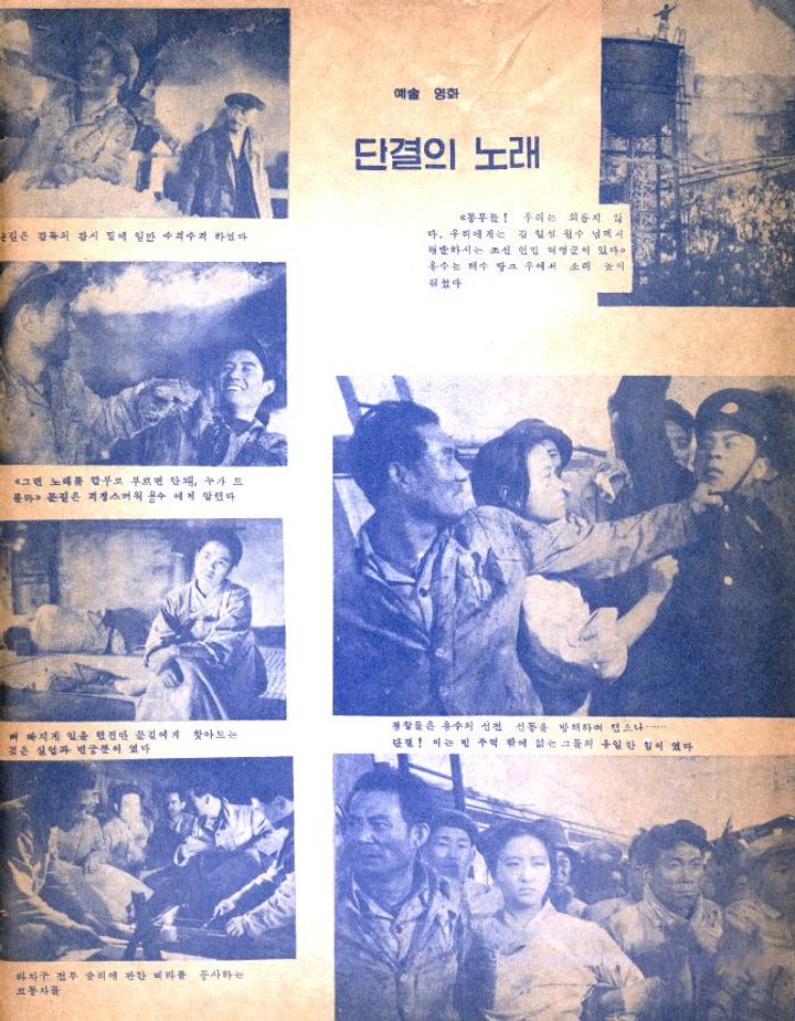 Dangyeol-ui Nolae (1960) Poster