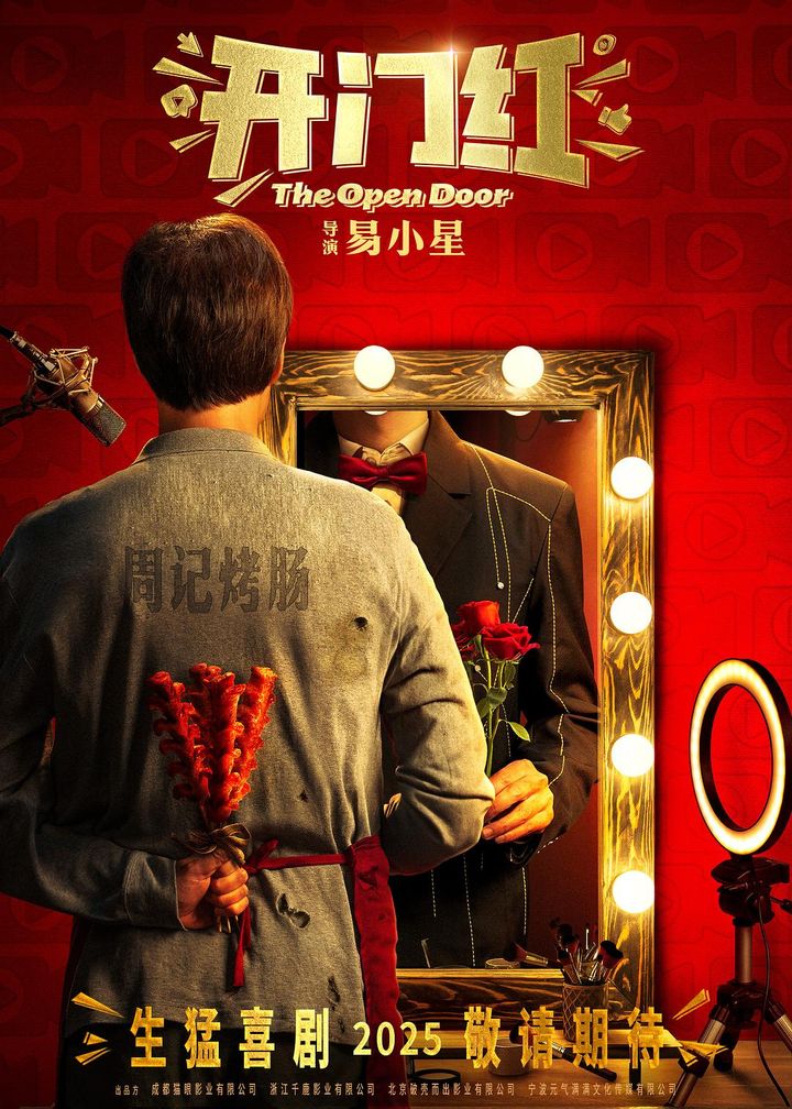 Kai Men Hong (2025) Poster