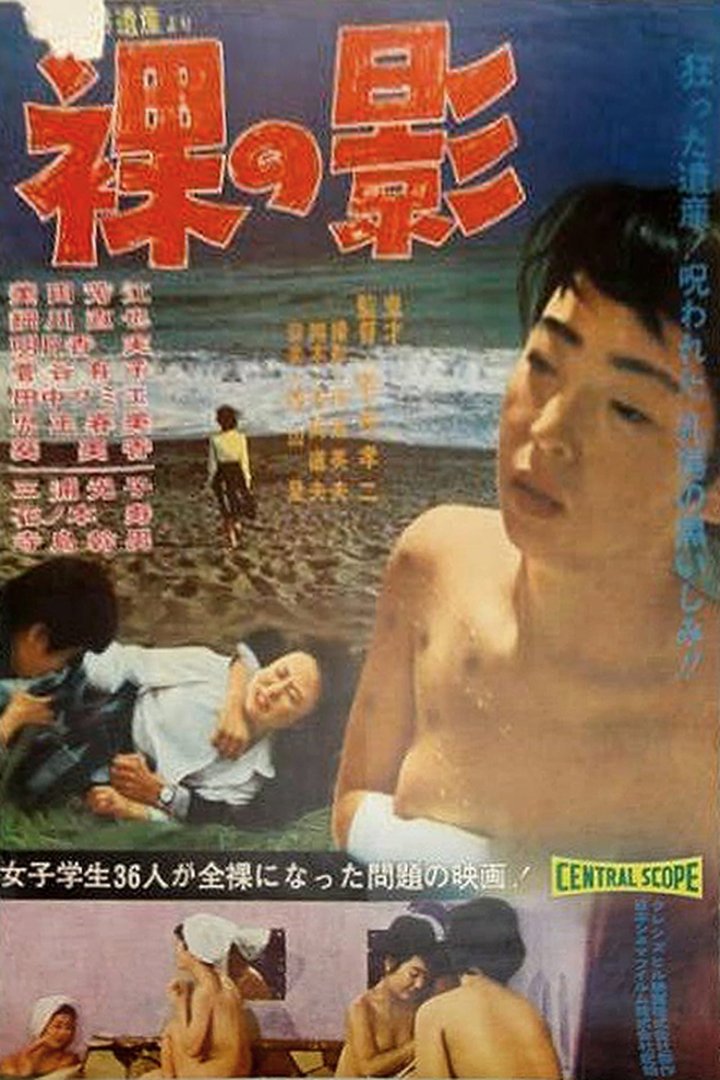 Osonobeki Isan: Hadaka No Kage (1964) Poster