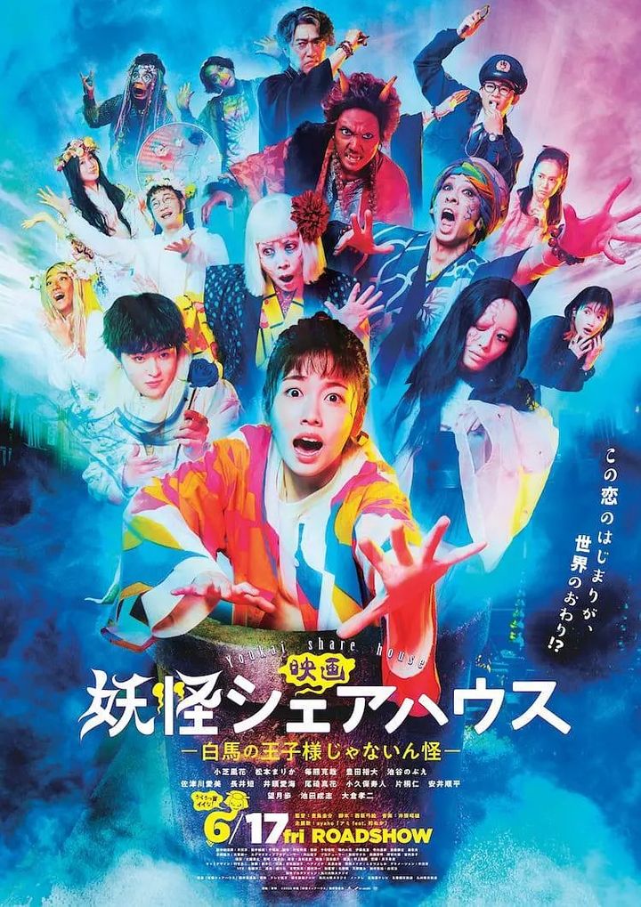 Youkai Share-house -hakuba No Oujisama Ja Nainkai- (2022) Poster