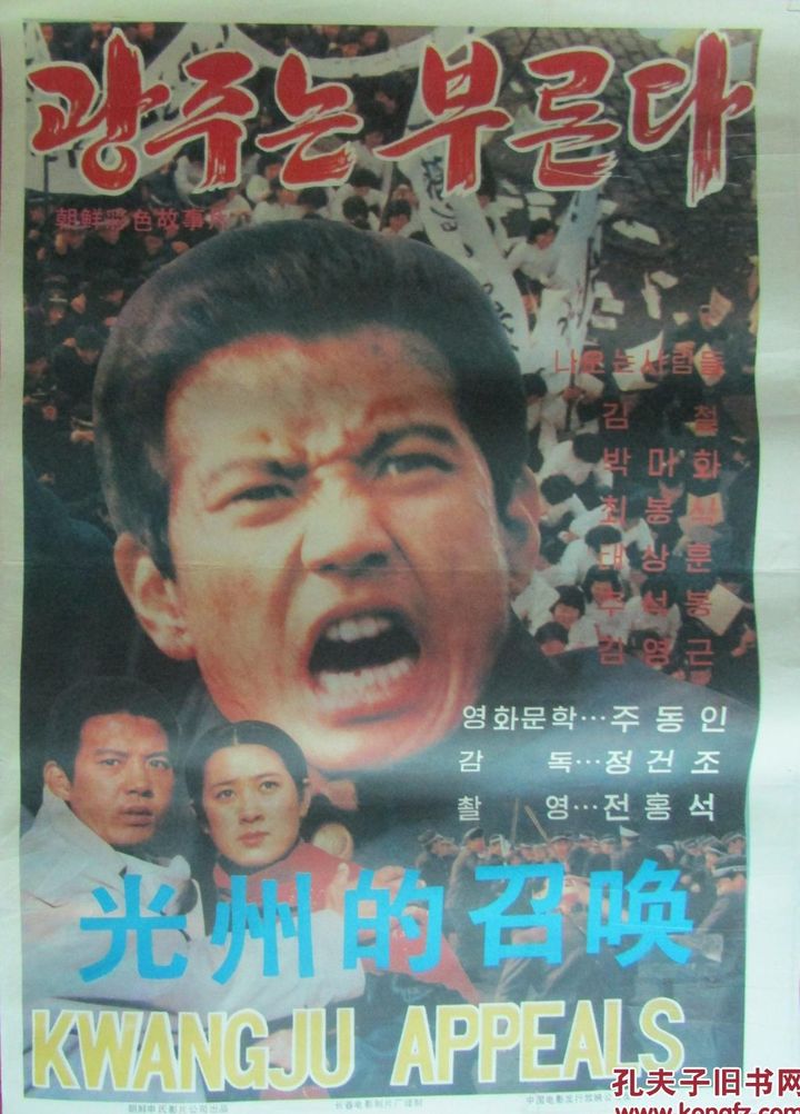 Kwangjunun Purunda (1985) Poster