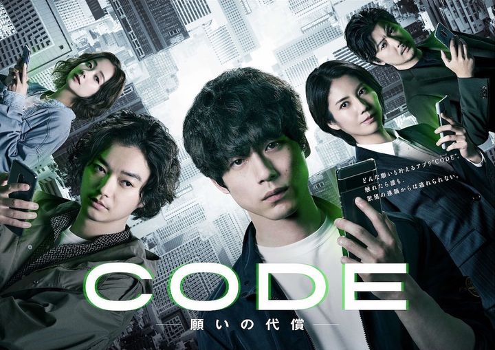 Code: Negai No Daisho (2023) Poster