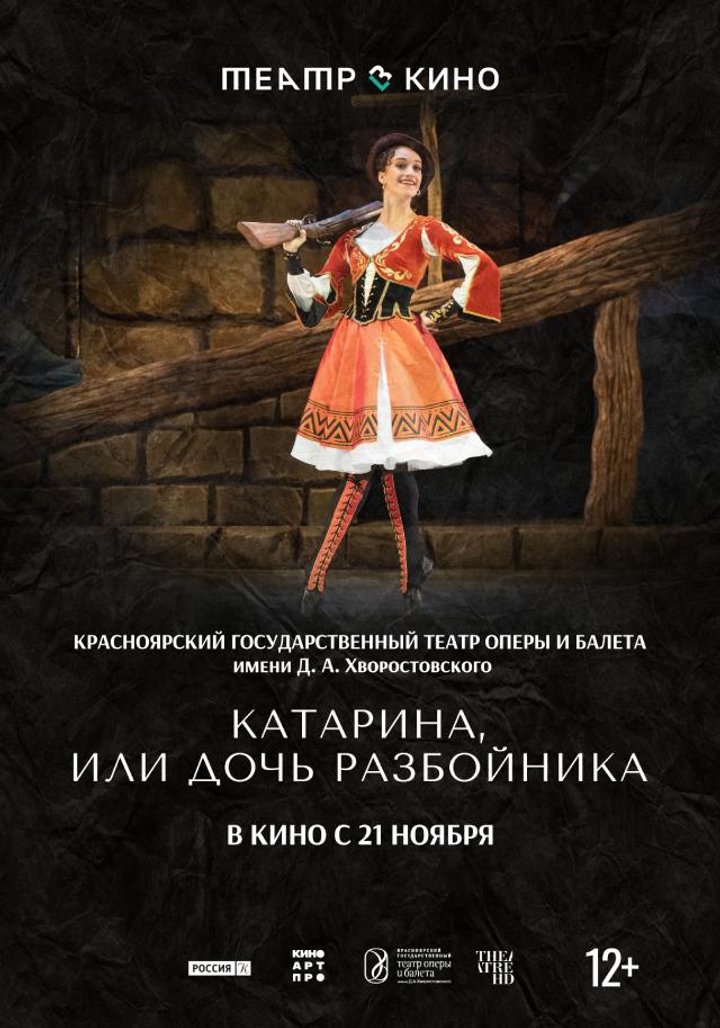 Katarina, Ili Doch Razboynika (2024) Poster