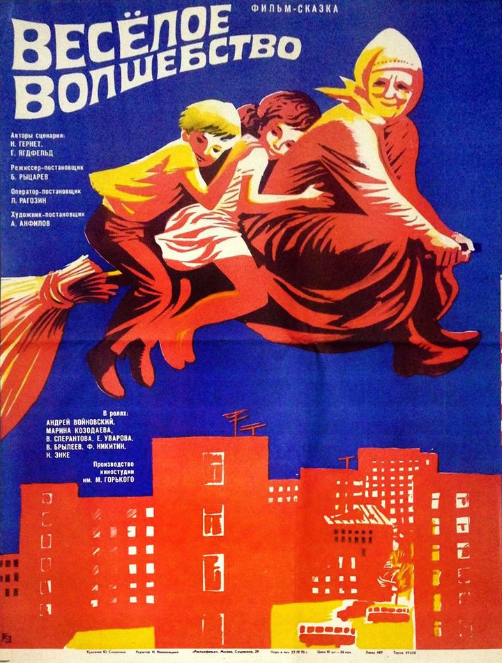 Vesyoloye Volshebstvo (1976) Poster