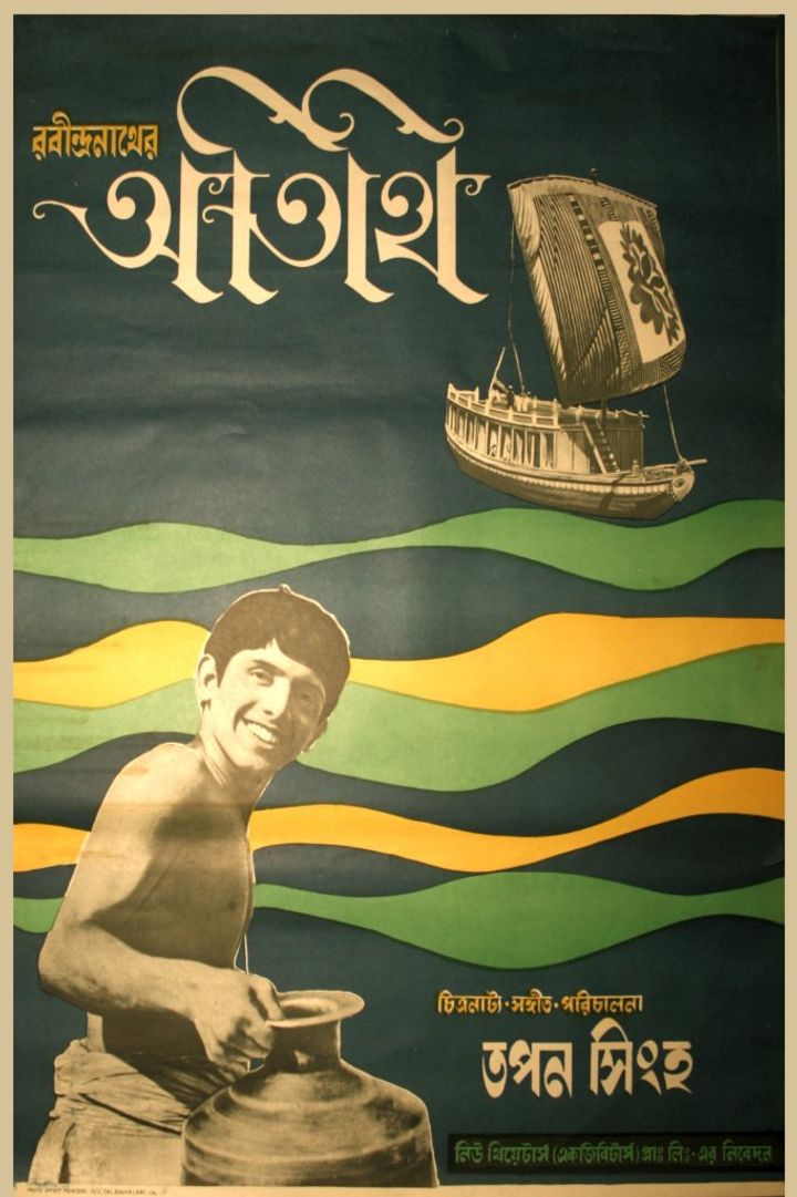 Atithi (1966) Poster