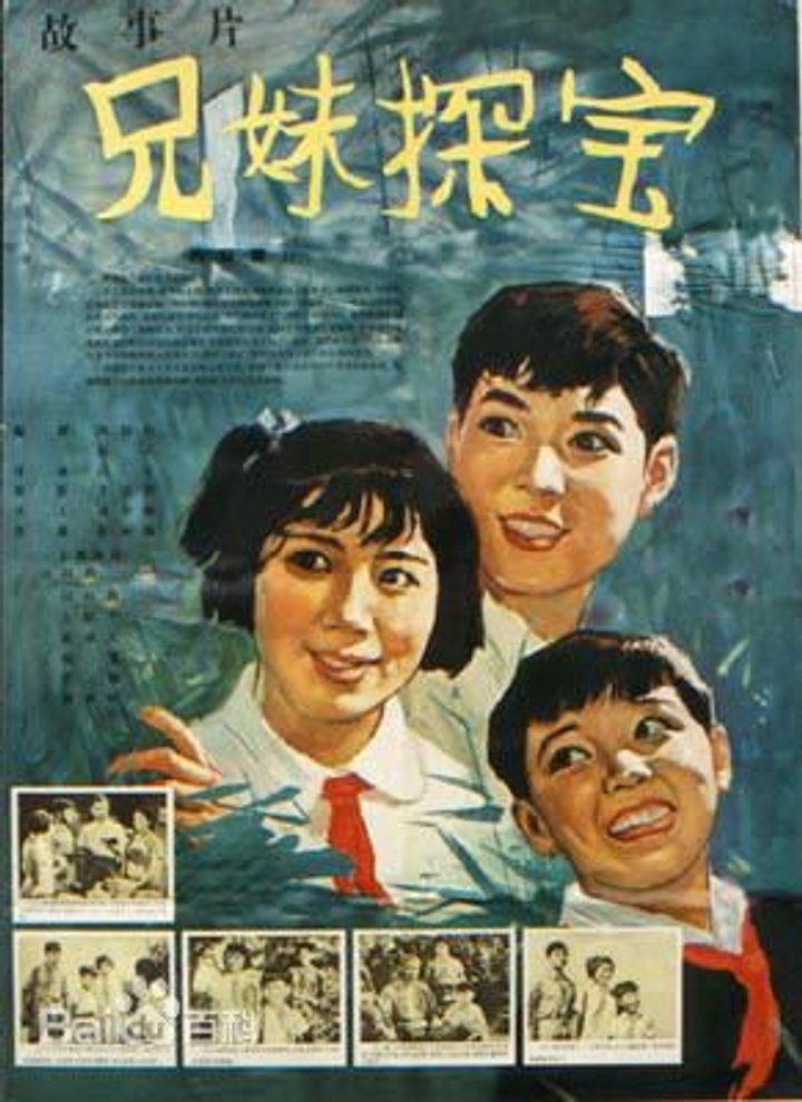 Xiong Mei Tan Bao (1963) Poster