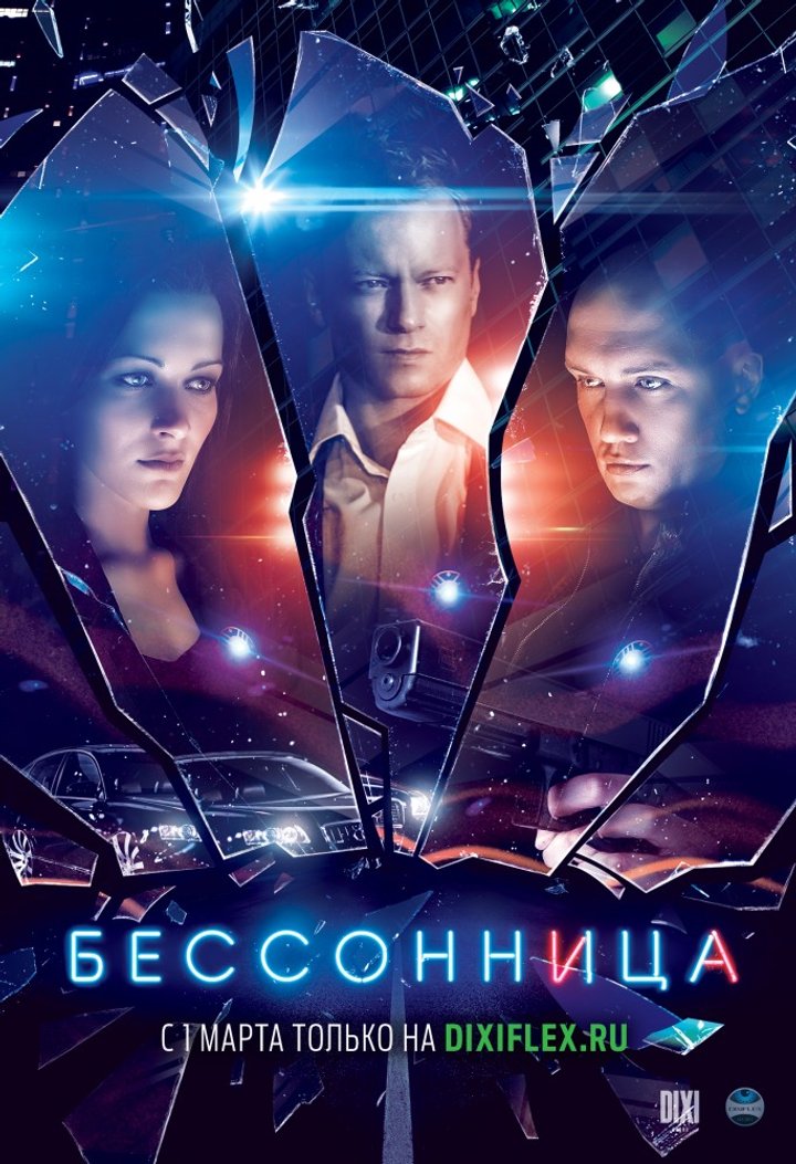 Bessonnitsa (2014) Poster